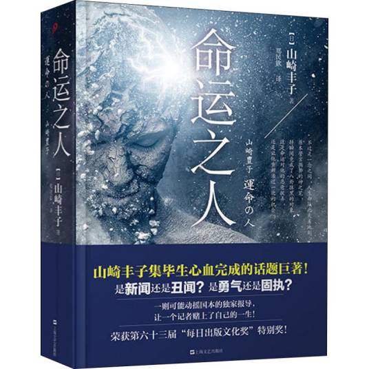 命运之人（2018年上海文艺出版社出版的图书）