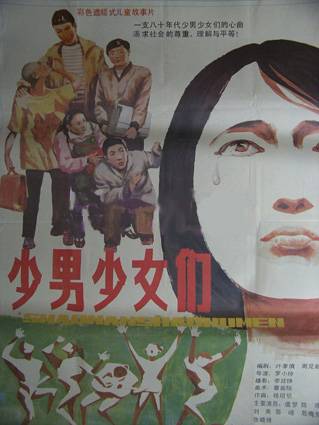 少男少女们