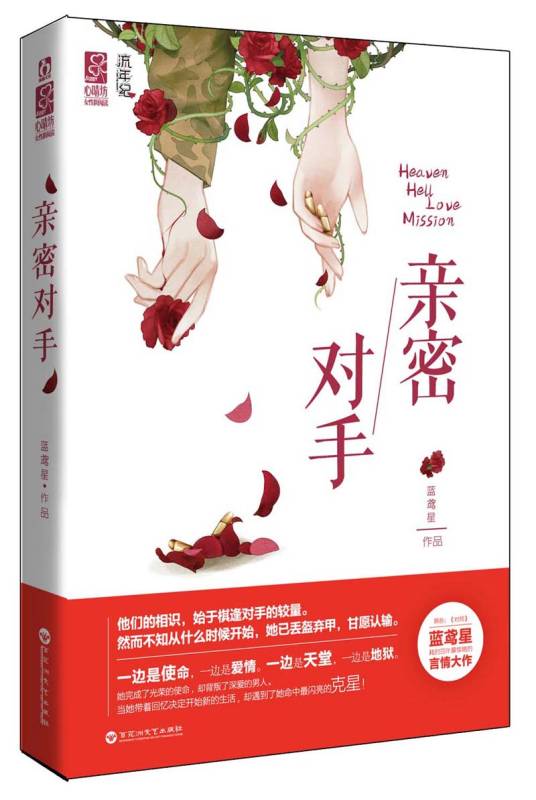 亲密对手（2014年百花洲文艺出版社出版的图书）