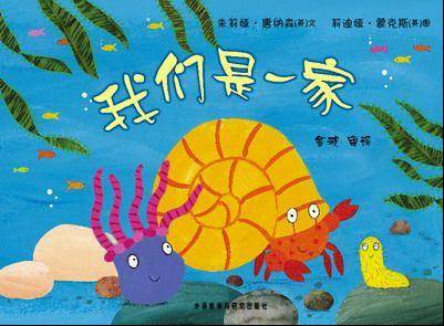 我们是一家（2008年外语教学与研究出版社出版的图书）
