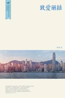 致爱丽丝（小说）