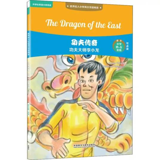 功夫传奇（2018年外语教学与研究出版社出版的图书）