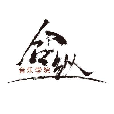 合纵音乐学院