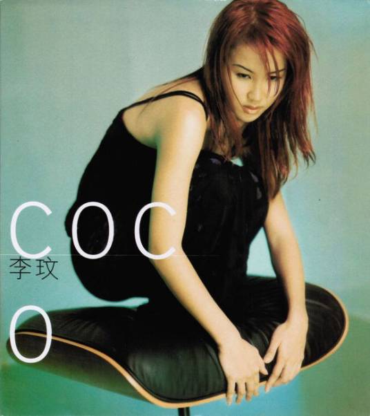 李玟CoCo同名粤语专辑