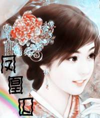 凤凰囚