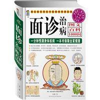 面诊治病
