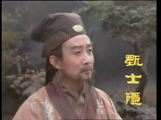 甄费