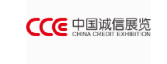 诚信展览认证