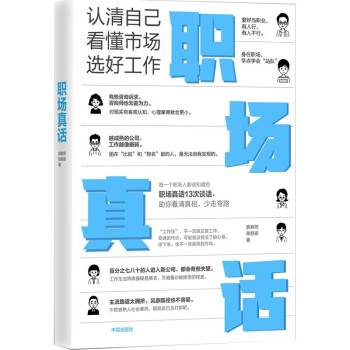 职场真话