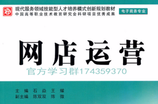 网店运营（2011年中国水利水电出版社出版的图书）