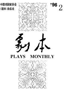 剧本结构