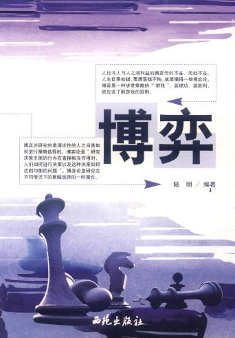博奕（2006年西苑出版社出版的图书）