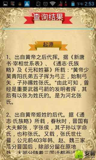 姓氏的由来
