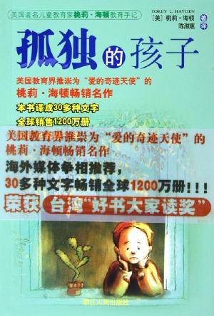 孤独的孩子
