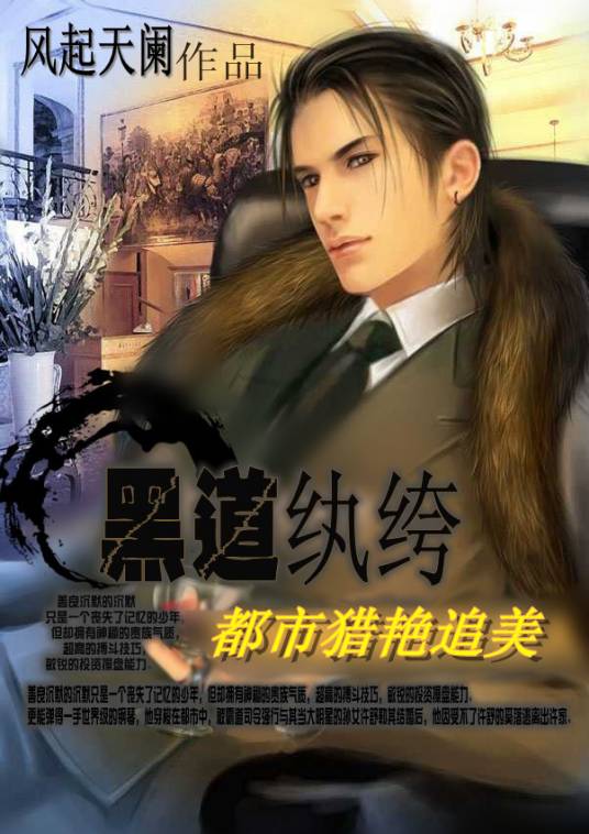 黑道纨绔：我的老婆是大明星