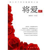 将爱（2010年东方出版社出版的图书）