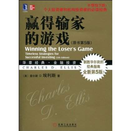 赢得输家的游戏