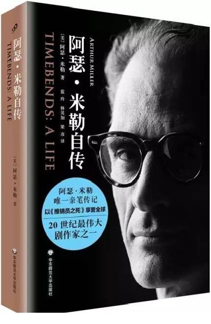 阿瑟·米勒自传