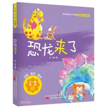 恐龙来了（2022年万卷出版公司出版的图书）