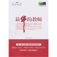最牛的教师