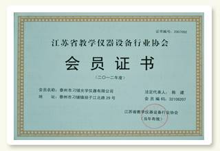 江苏省科学仪器设备协会