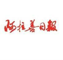 阿拉善日报网