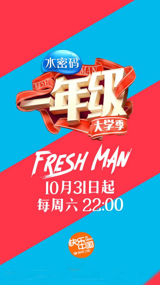 一年级·大学季