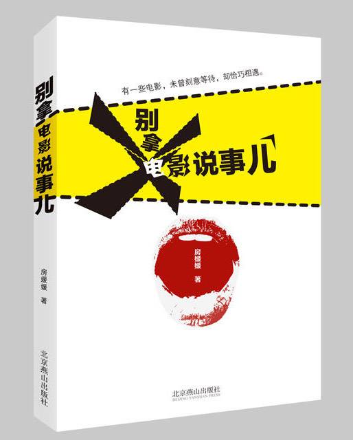 别拿电影说事儿
