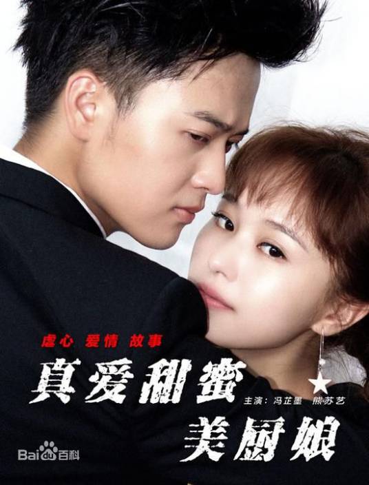 虐心爱情故事2