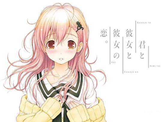 向日葵（君与彼女与彼女之恋人物）