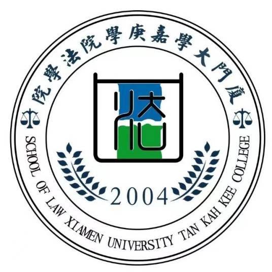 厦门大学嘉庚学院法学院