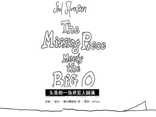 失落的一角遇见大圆满（2012年南海出版公司出版的图书）
