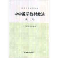 中学数学教材教法