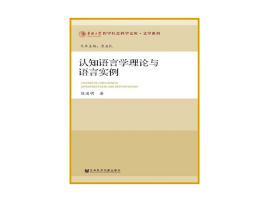 认知语言学理论与语言实例