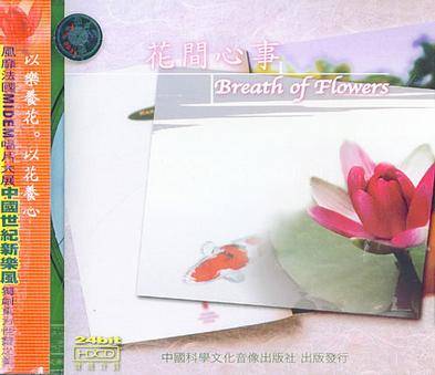 花间心事Breath of Flowers(CD)