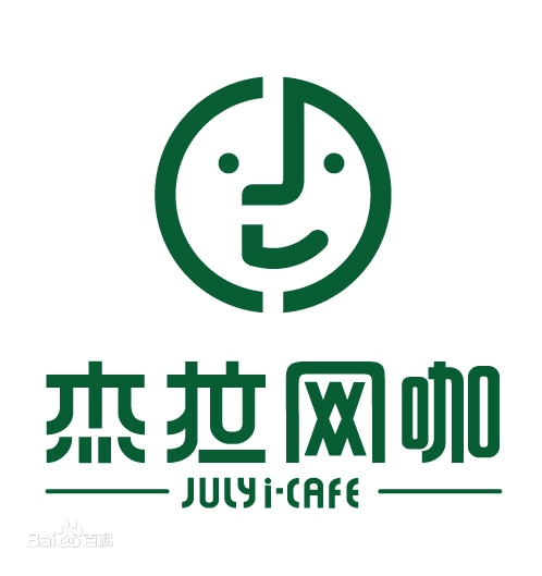 杰拉网咖