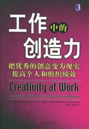 工作中的创造力