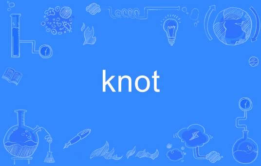 knot（英语单词）