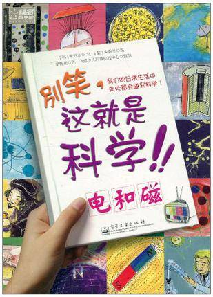 别笑，这就是科学
