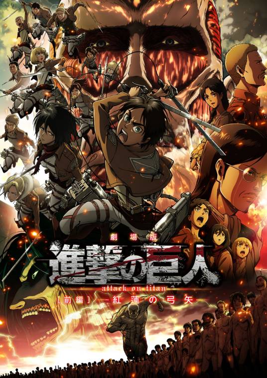 进击的巨人剧场版