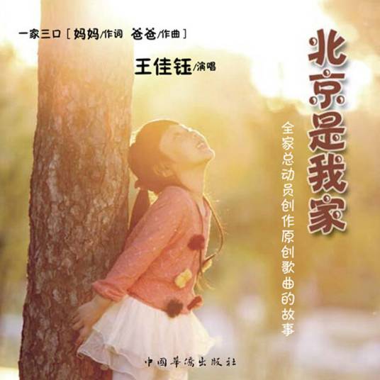 小姑娘（王佳钰演唱的歌曲）