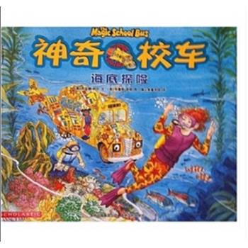 神奇校车图画书版（2018年乔安娜·柯尔编写、贵州人民出版社出版的图书）