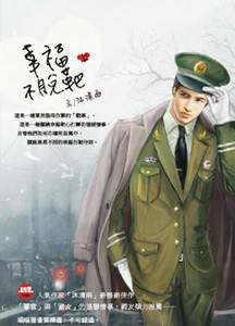 幸福不脱靶·下