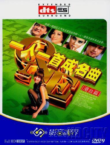 一人一首成名曲港台版