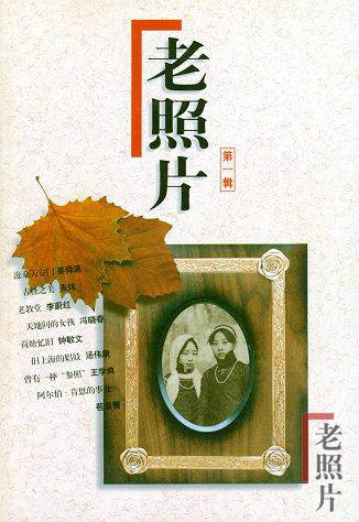 老照片（山东画报出版社创办杂志）