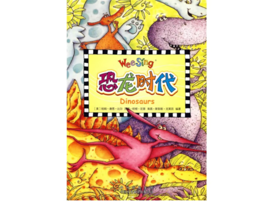 恐龙时代（2009年中国对外翻译出版社出版的图书）