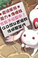 不死身系魔法少女