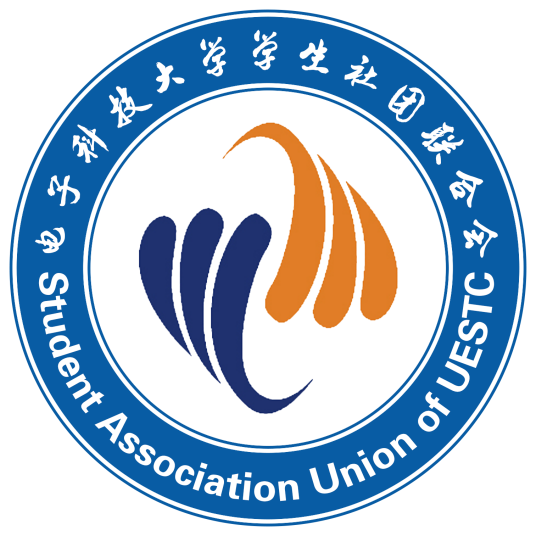 电子科技大学社团联合会