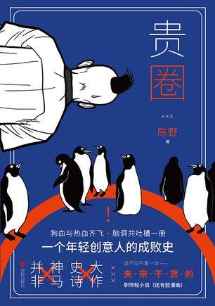贵圈（2016年北京联合出版公司出版的图书）