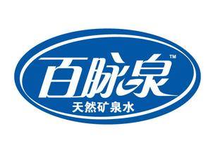 山东百脉泉矿泉水有限公司